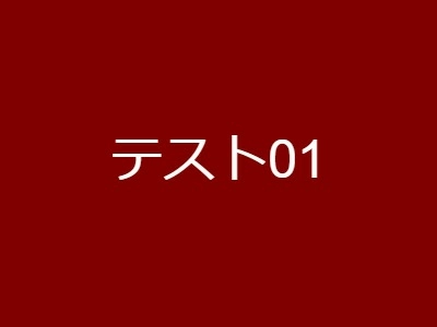画像テスト1枚　介護職　/　正社員（夜勤あり）:施設外観